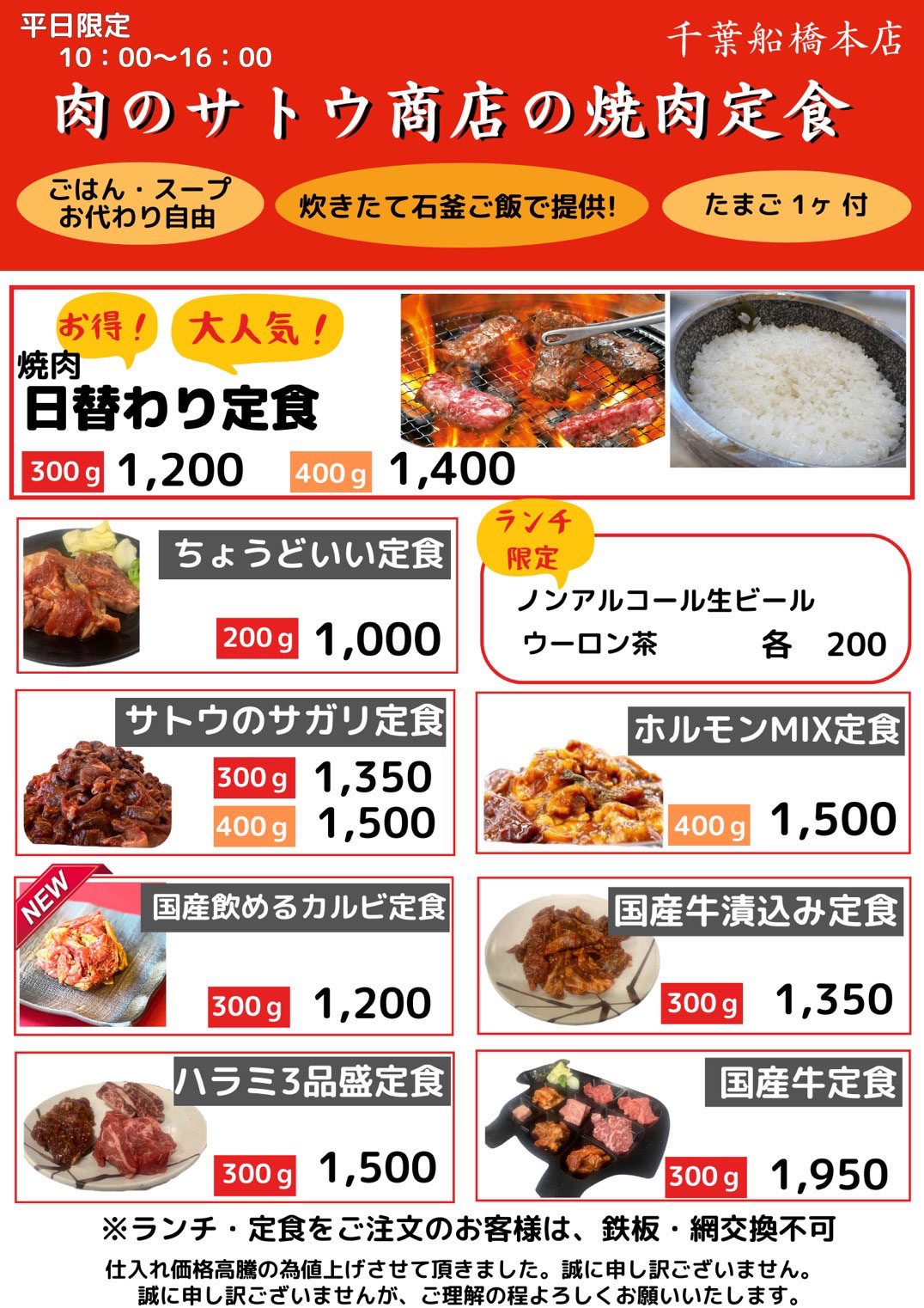 肉のサトウ商店千葉船橋本店の平日ランチメニュー