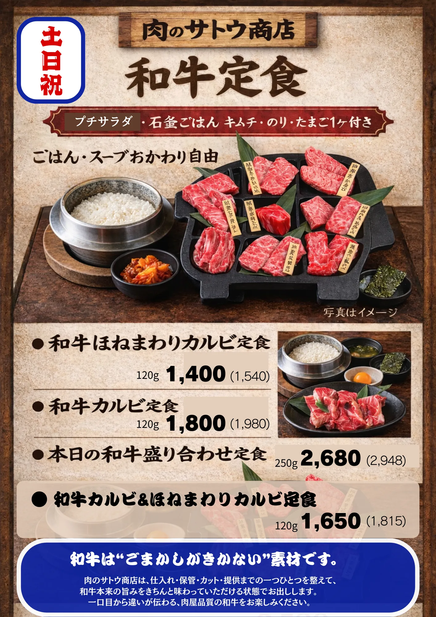 肉のサトウ商店 土日祝ランチメニュー「和牛定食（和牛カルビ・盛り合わせなど）」