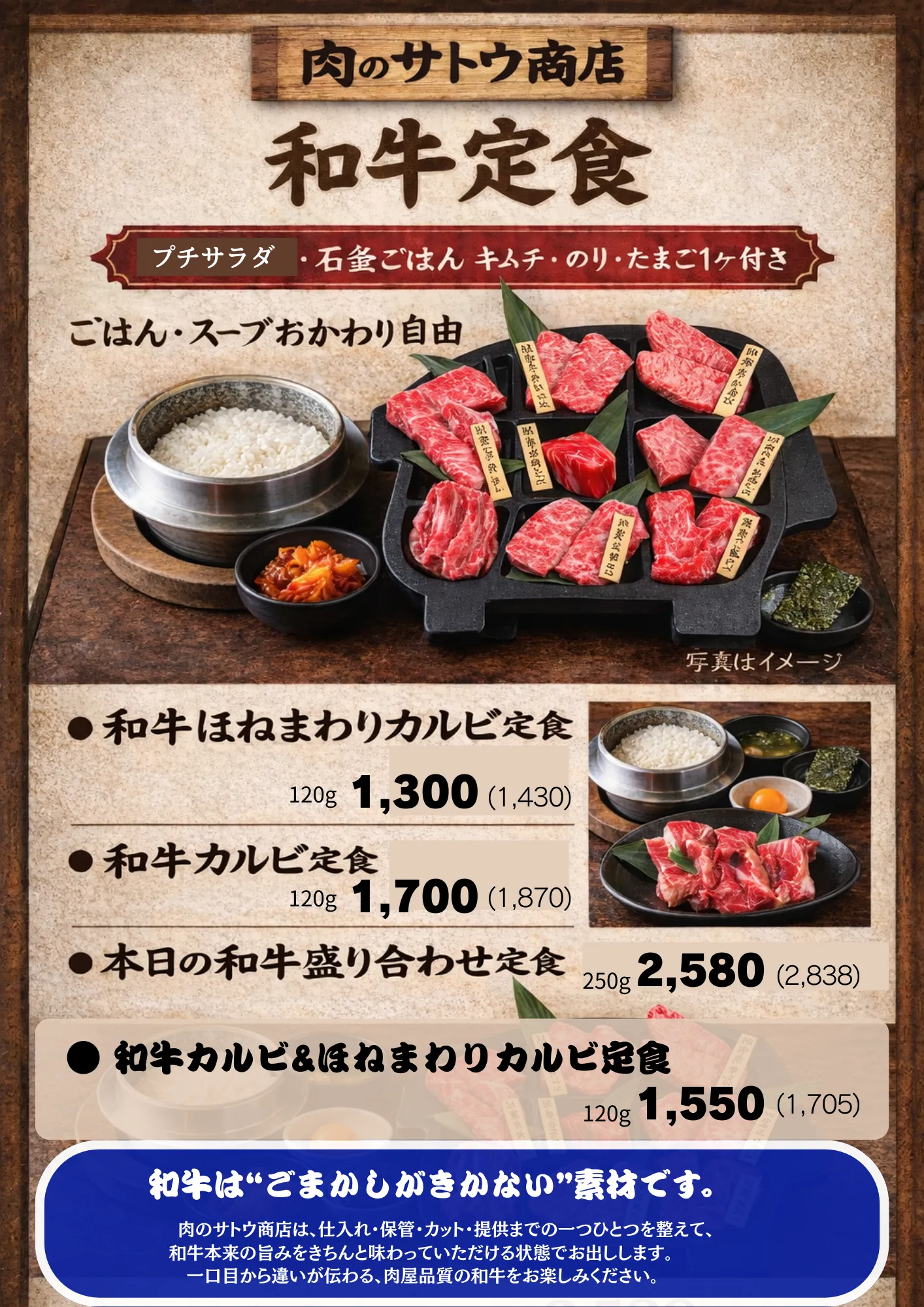肉のサトウ商店 平日ランチメニュー「和牛定食（和牛カルビ・盛り合わせなど）」