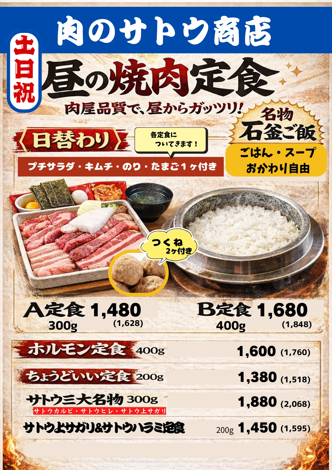 肉のサトウ商店 土日祝ランチメニュー「昼の焼肉定食（日替わり・ホルモンなど）」