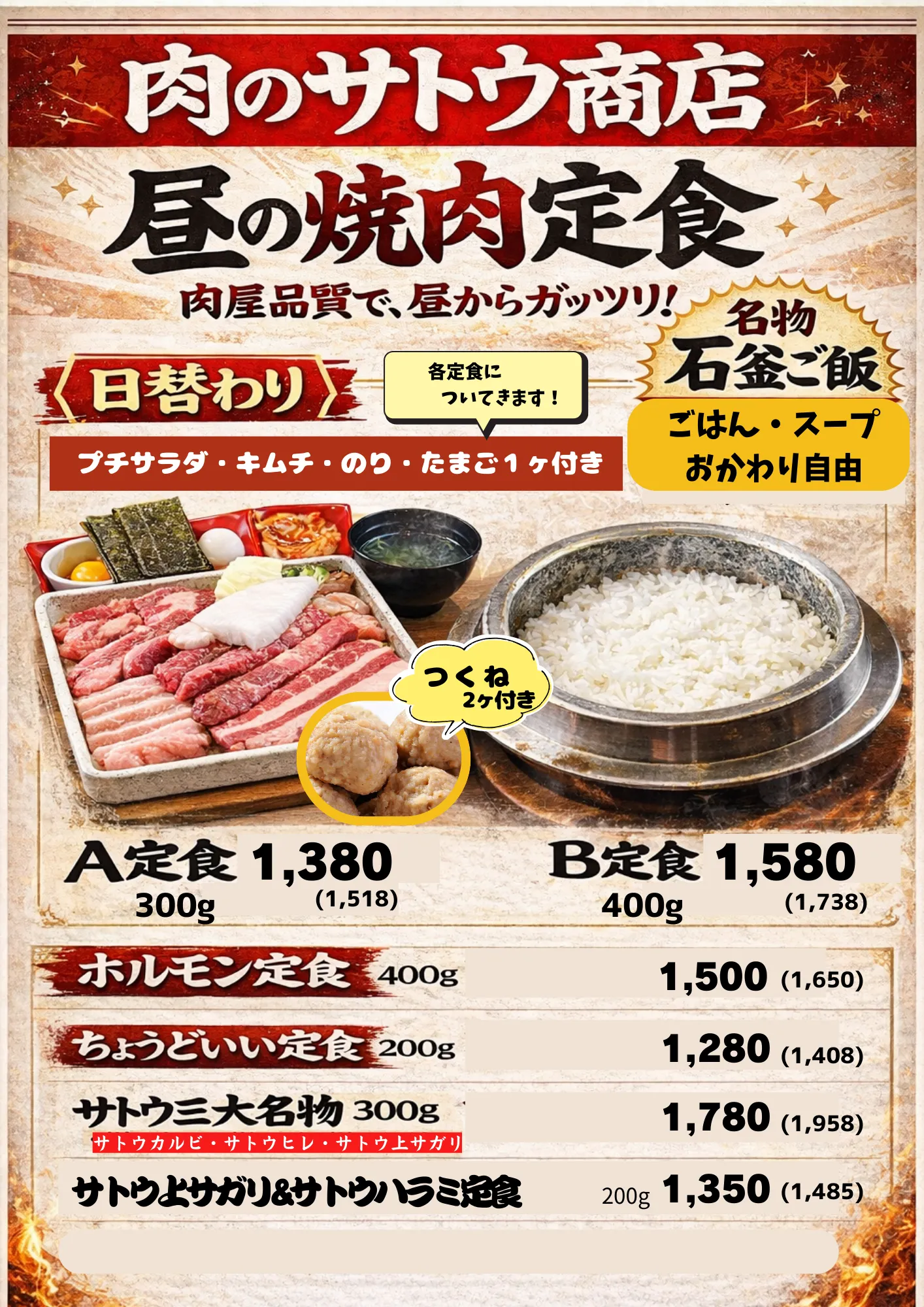 肉のサトウ商店 平日ランチメニュー「昼の焼肉定食（日替わり・ホルモンなど）」