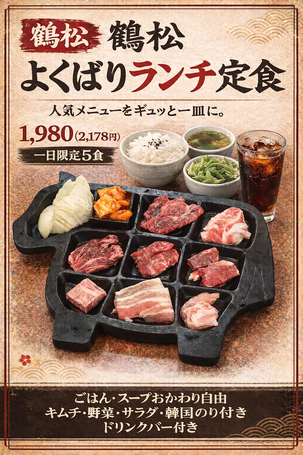 鶴松よくばりランチ定食