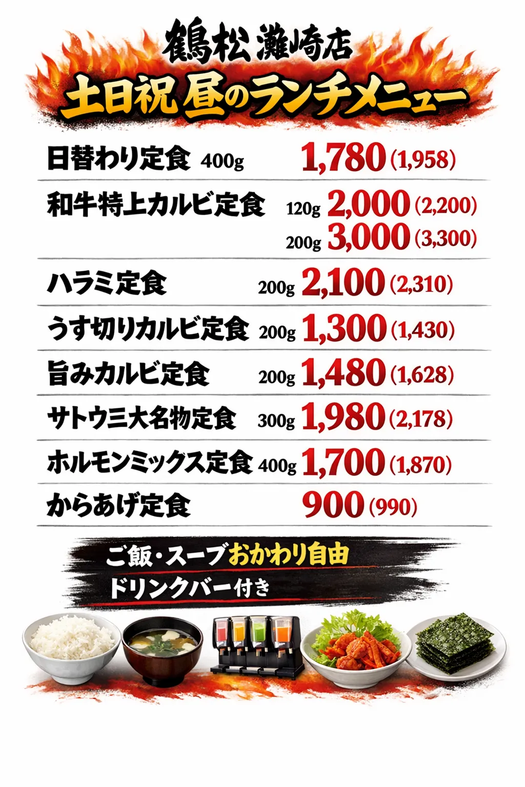 土日祝昼のランチメニュー