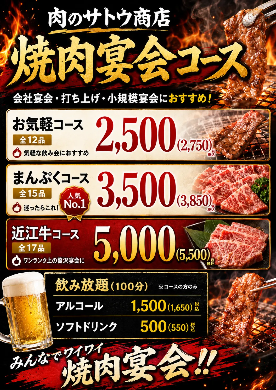 肉のサトウ商店 焼肉宴会コース