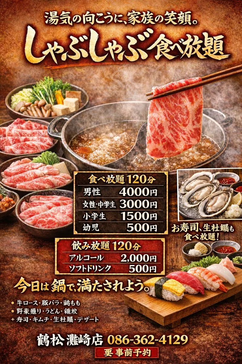 【鶴松 灘崎店】2月より新・焼肉宴会コース始動!選べる「焼肉&しゃぶしゃぶ食べ放題」プランも充実!