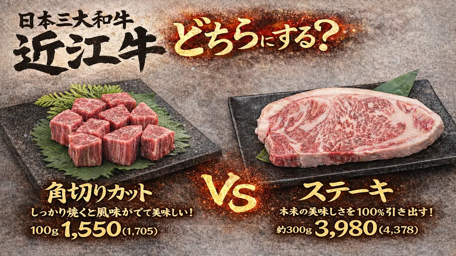 日本三大和牛「近江牛」を贅沢に味わう!極上メニューが登場