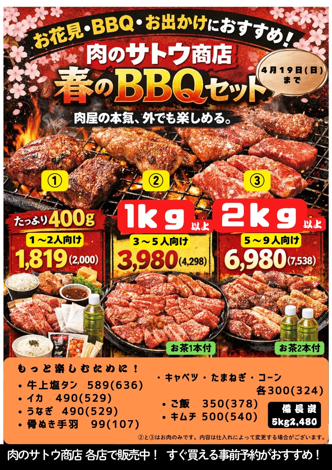 今年の春BBQは肉屋におまかせ!サトウ商店の本気BBQセットが登場