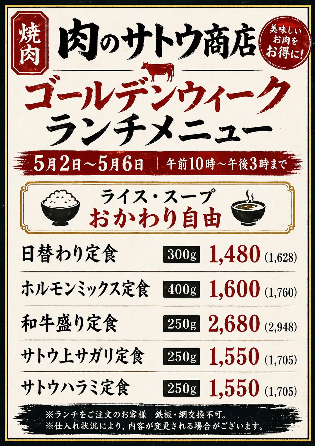 【ゴールデンウィーク限定】ランチメニュー開催のお知らせ｜肉のサトウ商店