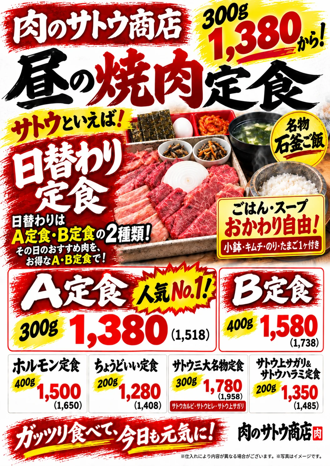 肉のサトウ商店 平日ランチメニュー「昼の焼肉定食（日替わり・ホルモンなど）」