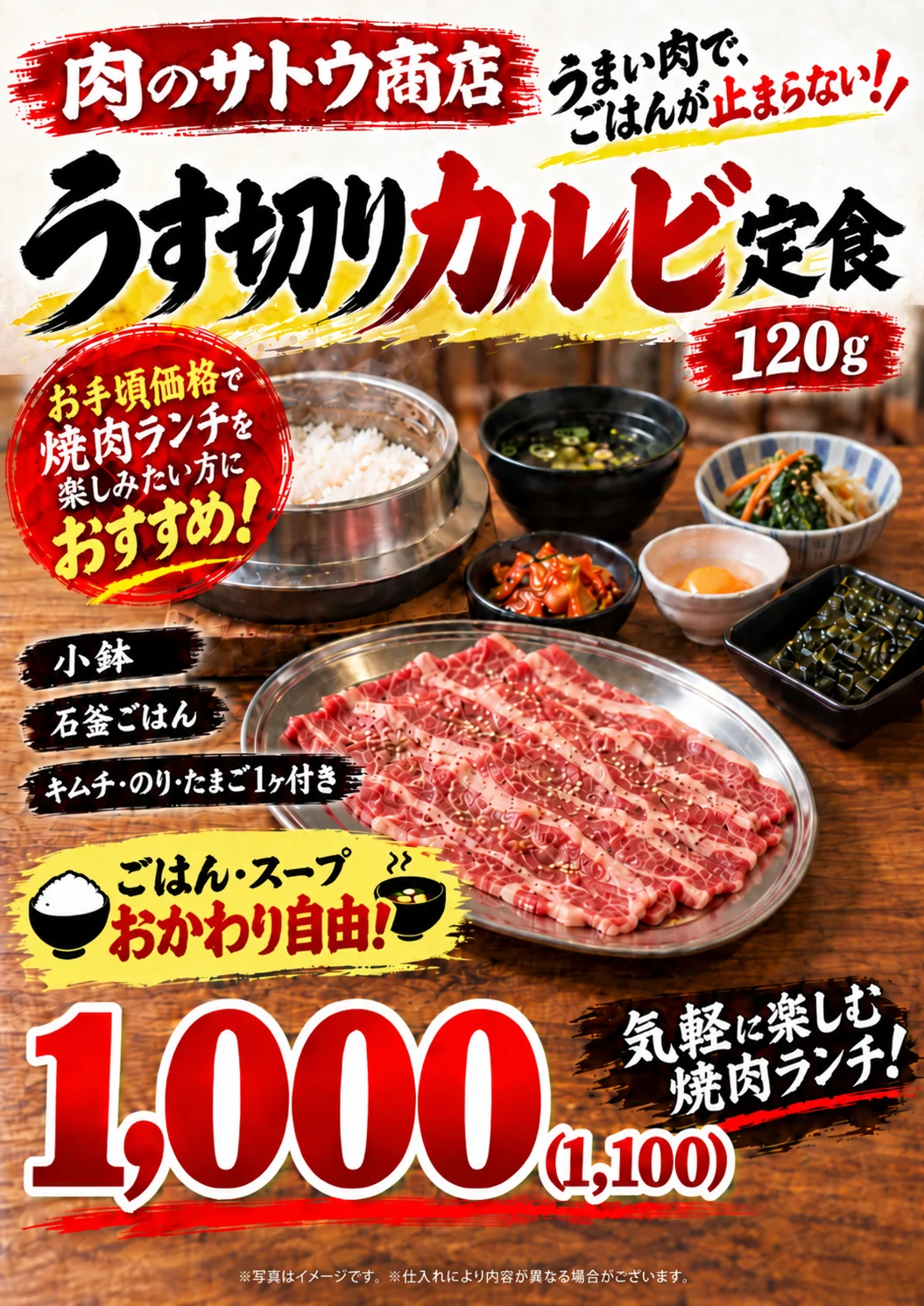 肉のサトウ商店 平日ランチメニュー「うす切りカルビ定食」