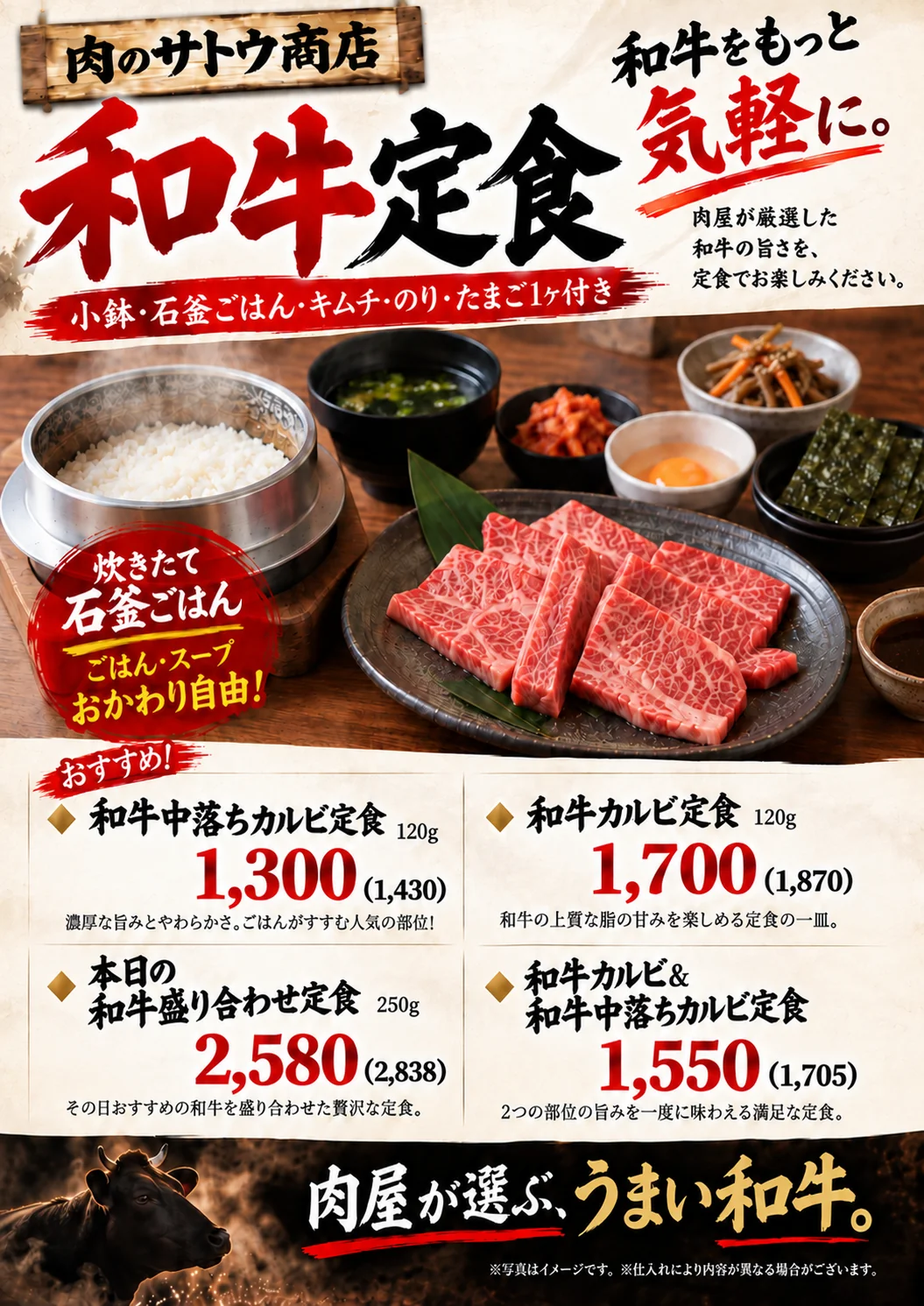 肉のサトウ商店 平日ランチメニュー「和牛定食（和牛カルビ・盛り合わせなど）」