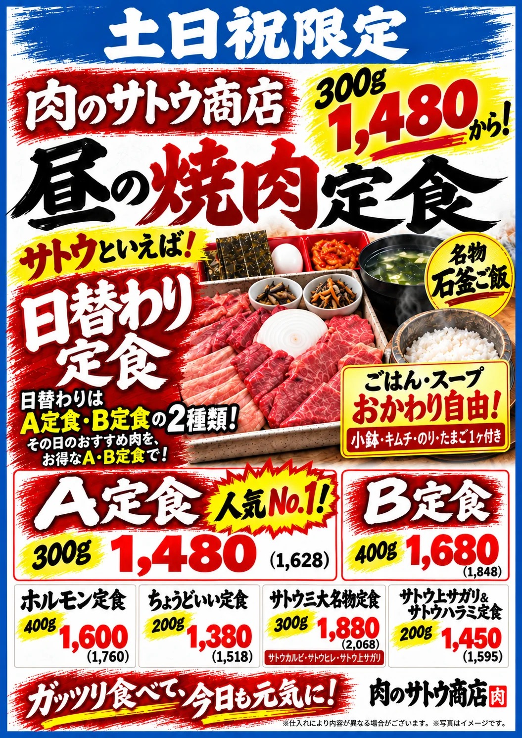 肉のサトウ商店 土日祝ランチメニュー「昼の焼肉定食（日替わり・ホルモンなど）」