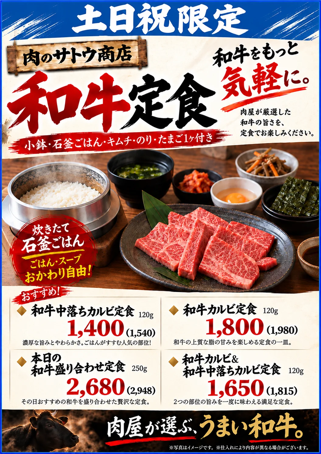 肉のサトウ商店 土日祝ランチメニュー「和牛定食（和牛カルビ・盛り合わせなど）」