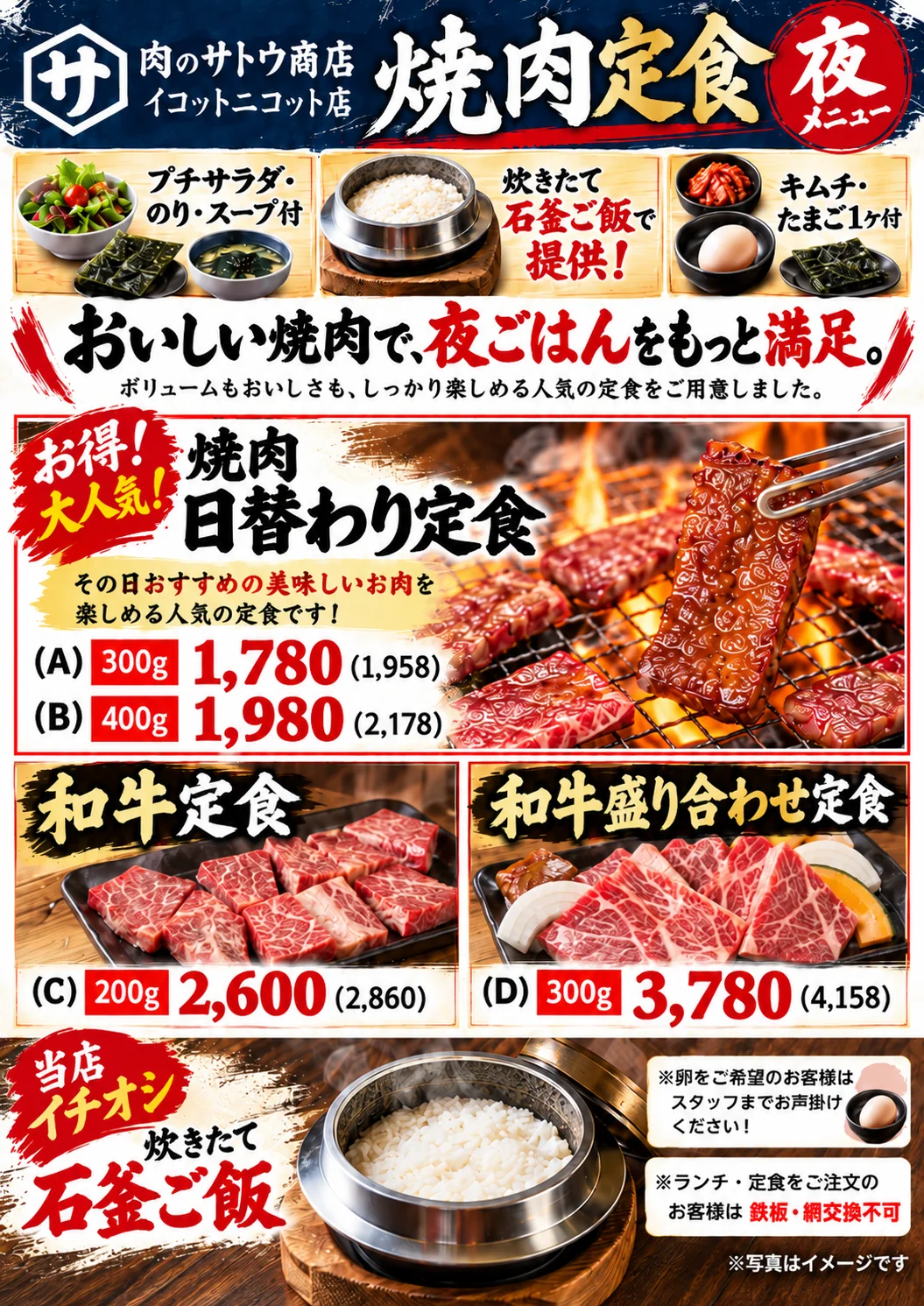肉のサトウ商店 イコットニコット店 夜の焼肉定食メニュー（日替わり・和牛など）