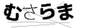 ムサラマ