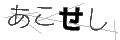 アコセシ